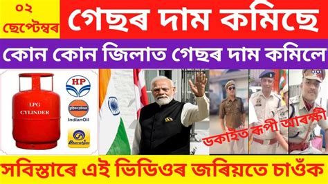 Big Breaking News Todays Assam Assamese 2023 Assamese News Todays Big