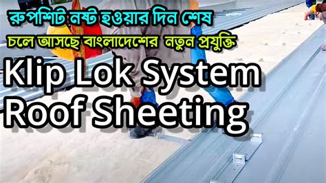 How To Install Klip Lok KL65 KL700 KL406 Install Metal Roofing Kliplok