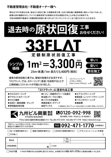 Fldg005さんの事例・実績・提案 建設会社の不動産管理会社向けfaxdm 九州ビル興業株式会社 クラウドソーシング「ランサーズ」