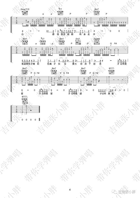 如果这都不算爱吉他谱张学友d调指法吉他弹唱谱 简谱网