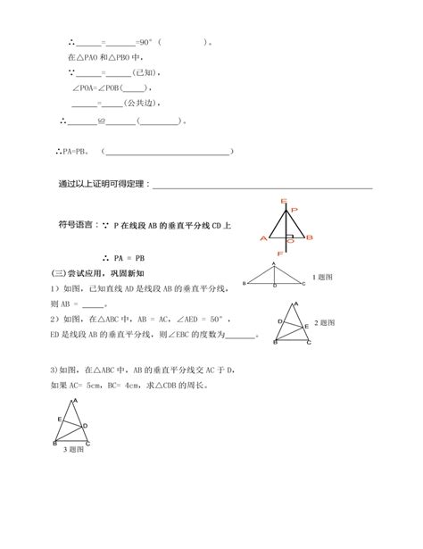 线段的垂直平分线教案教学设计下载 Lfppt