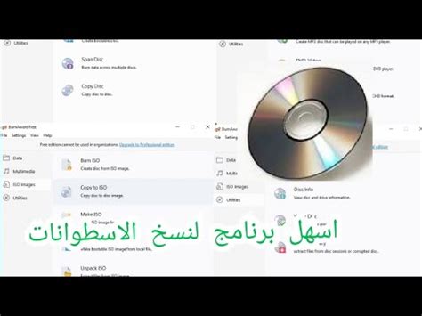 Easiest Way to Copy Disks تعلم نسخ الاسطوانات YouTube