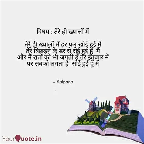 विषय तेरे ही ख्यालों मे Quotes And Writings By Queen Mind Yourquote