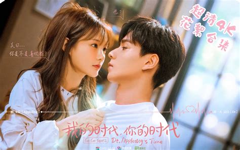 【我的时代你的时代】幕后花絮彩蛋｜超清4k合集（3 3更新） 哔哩哔哩 ゜ ゜ つロ 干杯~ Bilibili