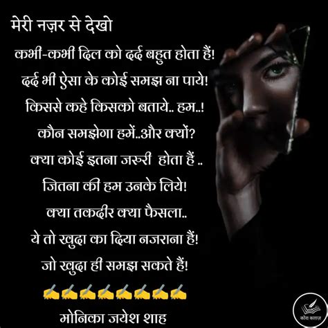 कभ कभ दल क दरद बहत Quotes Writings by Monika shah YourQuote