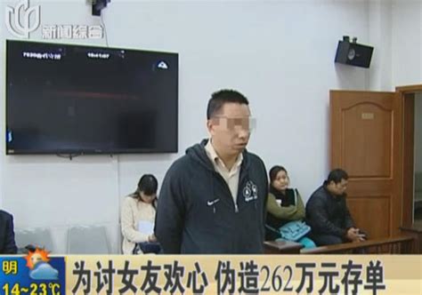 男子花100元伪造262万存单 因讨女友欢心不想丢面子 山东频道 凤凰网