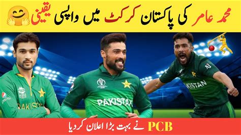 Muhammad Amir Comeback In Pakistan Cricket Teamsports With Yasin