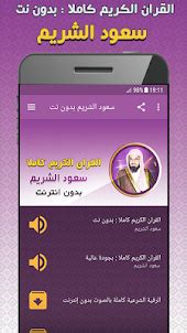 Download Sheikh Shuraim Quran Offline APK - LDPlayer