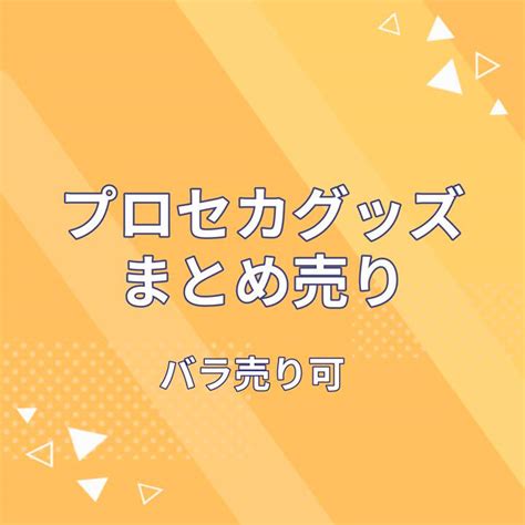 36％割引ホワイト系高評価のクリスマスプレゼント 即購入 プロセカ グッズ まとめ売り 冬弥 瑞希 類 まふゆ その他 コミック アニメグッズ