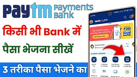 Paytm Se Bank Me Paise Kaise Transfer Kare Paytm Se Money Transfer