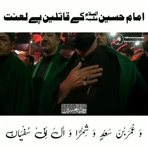 Ziyarat Aashura Hussain Labbaikyahussain Paighamefatima Muharram