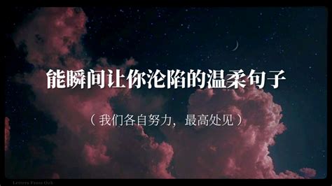 “一定要站在你所热爱的世界里闪闪发光。”【温柔1 0】 哔哩哔哩