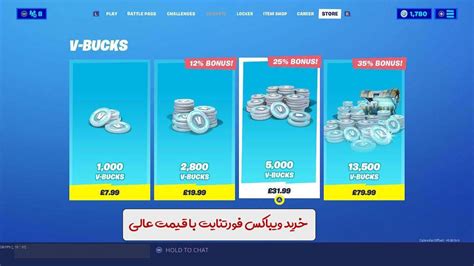 خرید 1000 ویباکس فورتنایت خرید 1000 Vbucks فورتنایت با قیمت عالی