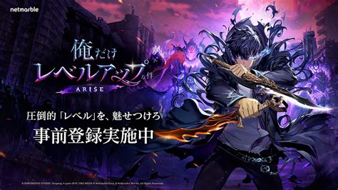 新作アクションrpg『俺だけレベルアップな件：arise』事前登録開始！ 24年春正式サービス開始へ マグミクス