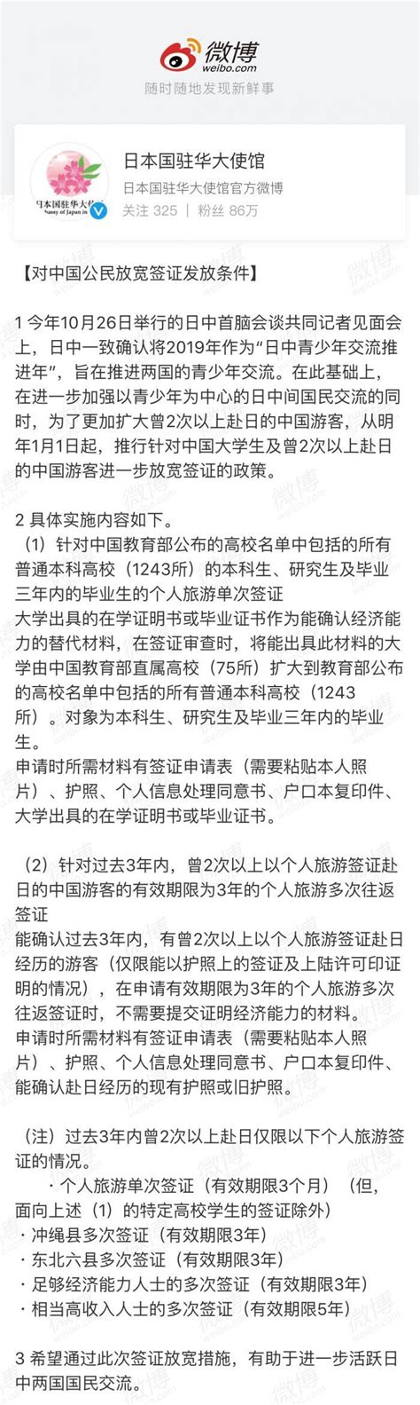 日本放宽中国公民签证，明年1月1日起三年多次签证材料简化！ 南方plus 南方