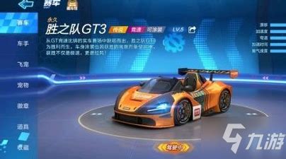 跑跑卡丁车手游胜之队GT3怎么样 性价比介绍 九游手机游戏