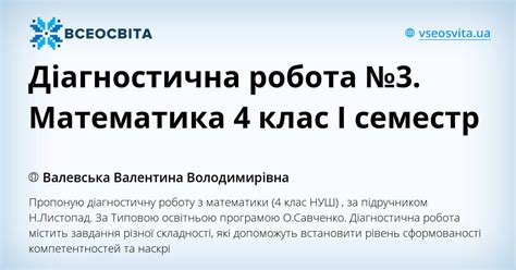 Діагностична робота №3. Математика 4 клас І семестр | Інші методичні ...