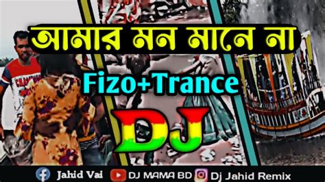 Amar Mon Mane Na Dj Nargis Song Dj Jahid Trance Music Tik Tok