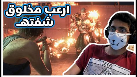 المعنى الحقيقي للرعب نيمسس😰 Resident Evil 3 Remake Youtube