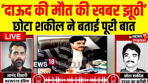 Dawood Ibrahim Latest News Live