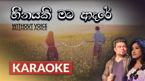 Heenayaki Mata Adare Karaoke Without Voice හීනයකි මට ආදරේ Kasun