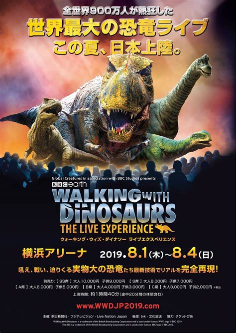 WALKING WITH DINOSAURS - THE LIVE EXPERIENCE - FUJI TELEVISION NETWORK ...