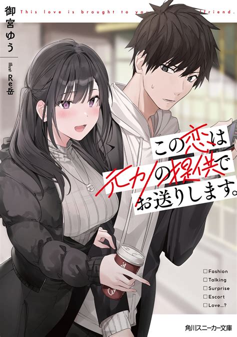 『カノジョに浮気されていた俺が、小悪魔な後輩に懐かれています』＆『この恋は元カノの提供でお送りします。』同時発売記念pvが公開 ラノベ