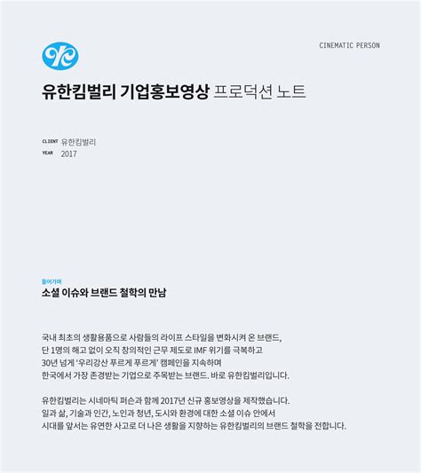 유한킴벌리 기업홍보영상 Csr 우리강산 푸르게 푸르게 편 시네마틱퍼슨