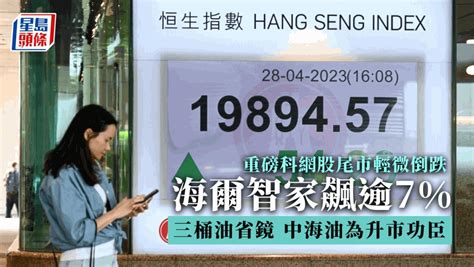 全日收市｜恒指本周累跌181點 三桶油省鏡 分析：留意五一假期消費數據 星島日報