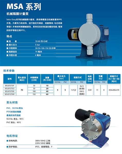 Msa系列机械隔膜计量泵