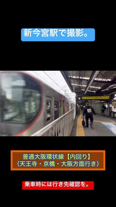 【新今宮駅】多種多様の行き先がある大阪環状線。行き先はしっかり確認を。shorts 大阪環状線 新今宮駅 関空快速 紀州路快速