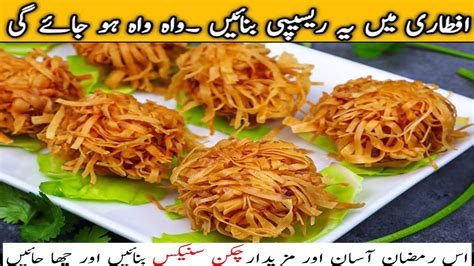 Crispy Thread Chicken Recipe By Cookingwithmuskan Ramazan Special