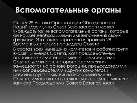 Совет Безопасности ООН и его роль в обеспечении мира и всеобщей безопасности Telegraph