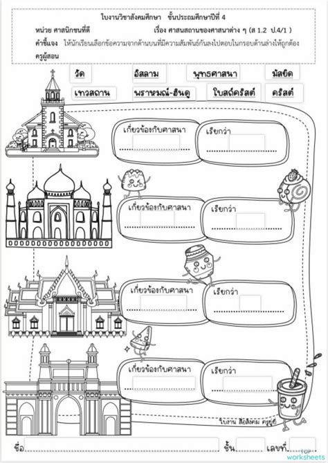 ใบงานวิชาสังคม ใบงานเชิงโต้ตอบ Topworksheets