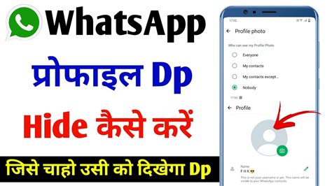 WhatsApp Dp Hide Kaise Kare How To Hide Whatsapp Profile Picture