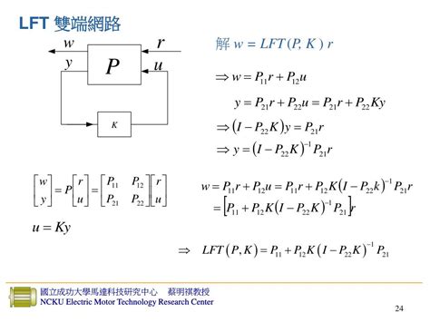 Ppt 第一章 系統 Transfer Function 求法的探討 Powerpoint Presentation Id5744522