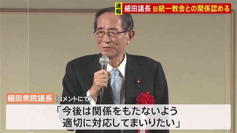 細田博之衆院議長が旧統一教会との接点を書面で公表「今後は関係をもたないよう適切に対応してまいりたい」 ガールズちゃんねる Girls