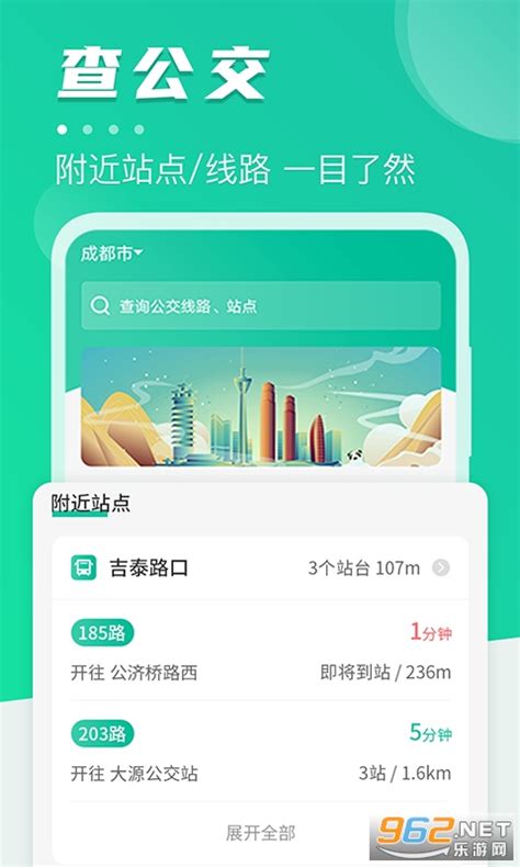 公交通下载安装 地铁通 公交通app 地铁通 下载v3 43 98 官方版 乐游网软件下载