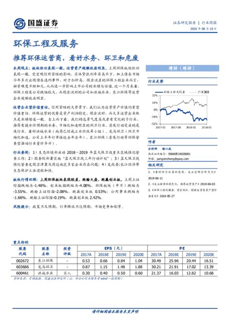 环保工程及服务行业周报：推荐环保运营商，看好水务、环卫和危废