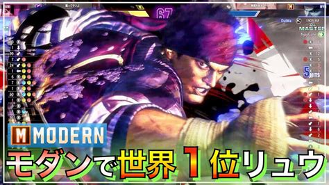 モダン 世界1位 リュウ VS DJ ディージェイ ジュリ ガイル RYU VS DEE JAY JURI GUILE SF6 MODERN