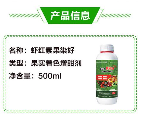 天然果实着色增甜 虾红素果染好 欧特农业河南欧特农业科技有限公司 火爆农化招商网【1988tv】