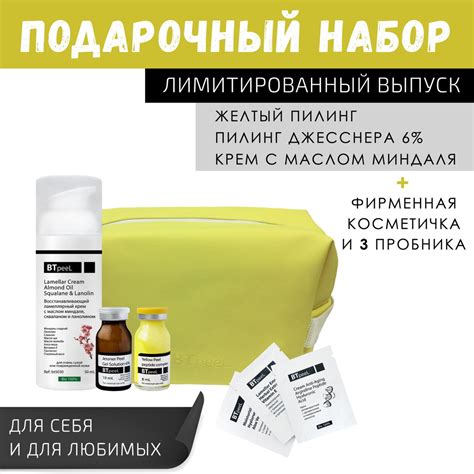 BTpeeL НАБОР YELLOW Желтый пилинг + пилинг Джесснера 6% ...