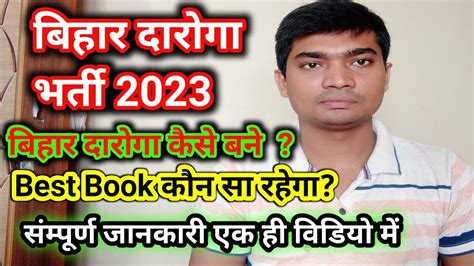 Bihar Daroga Kaise Bane 2023 Bihar Daroga Ke Liye Best Book 2023