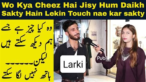 Wo Kya Cheez Hai Jisy Hum Daikh Sakty Hain Lekin Touch Nae Kar Sakty