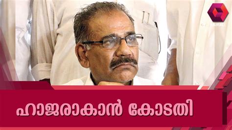 Phone Sex Case Trivandrum CJM Court Files Case Voluntarily Against AK Saseendran YouTube