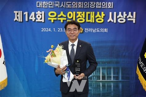 류기준 도의원 ‘제14회 우수의정대상 수상