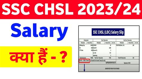 Ssc Chsl Salary Slip Ssc Chsl Salary Slip Ssc Chsl Salary Kya