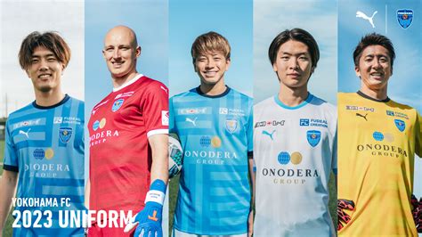 2023シーズン ユニフォームデザイン決定のお知らせ 横浜fcオフィシャルウェブサイト