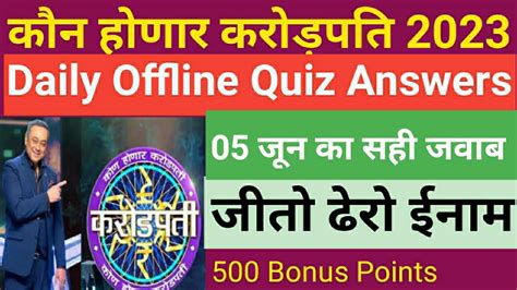 Khc Daily Offline Quiz Answers June Kbc Marathi Daily Offline