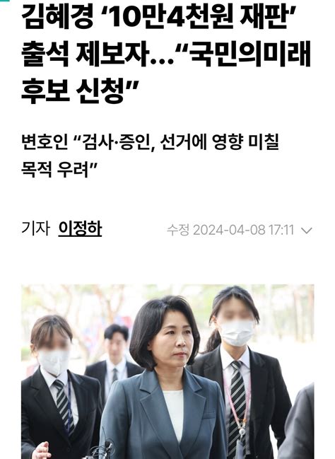 잇싸 김혜경 법카 제보자 국민의미래 후보신청